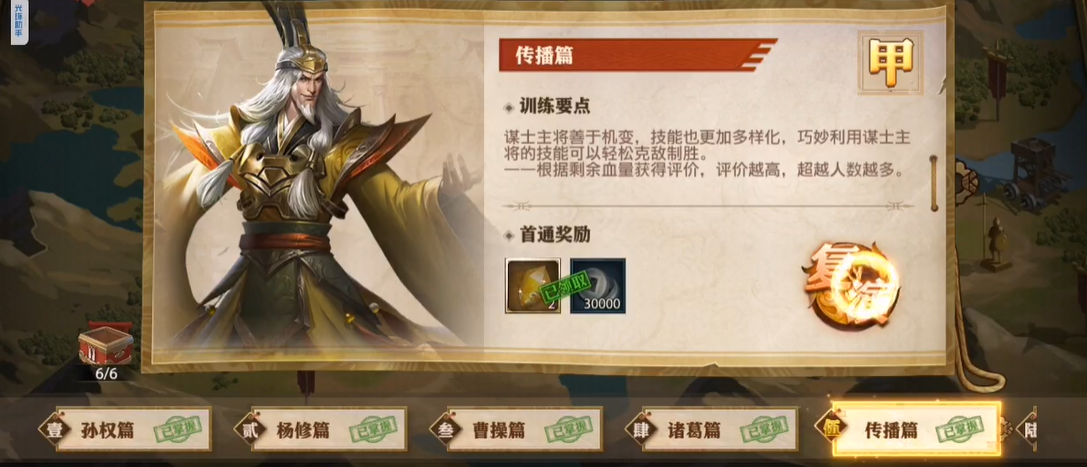 少年三国志零s2兵典怎么过