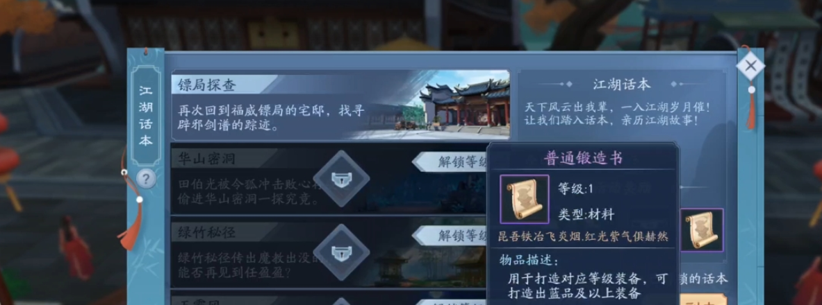 新笑傲江湖身份打造什么装备