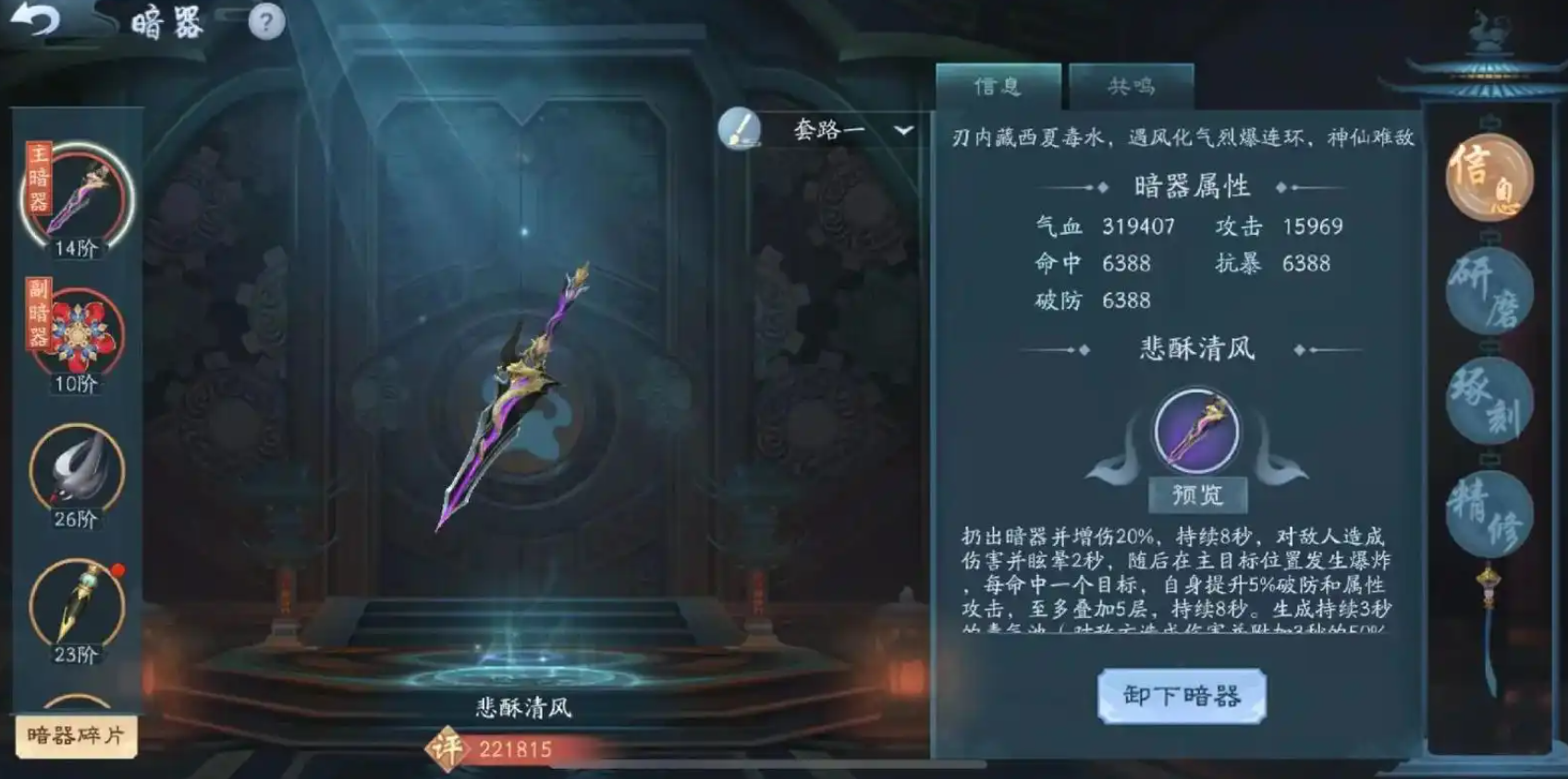 新笑傲江湖身份打造什么装备