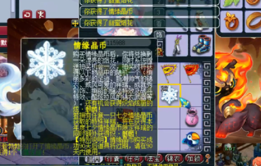 梦幻西游情缘晶币都能得什么