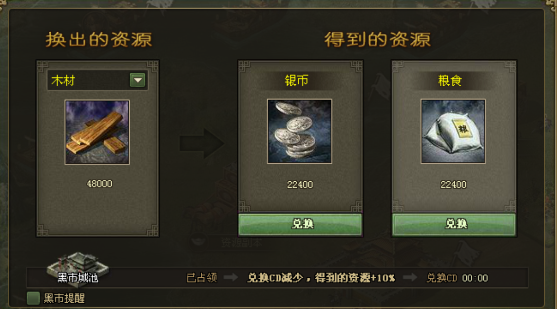 攻城掠地中如何快速获得银币