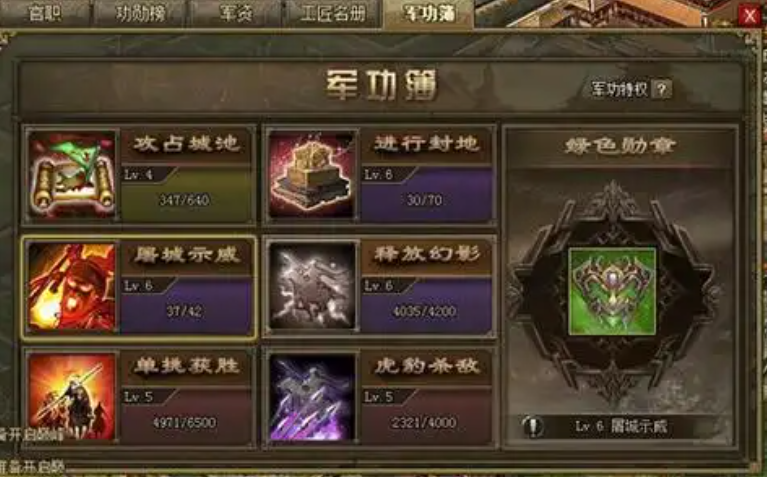 攻城掠地勋章点击哪里镶嵌