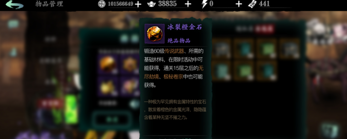影之刃3中冰裂橙金石怎么获得