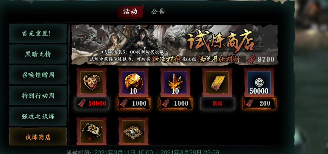 影之刃3中冰裂橙金石怎么获得