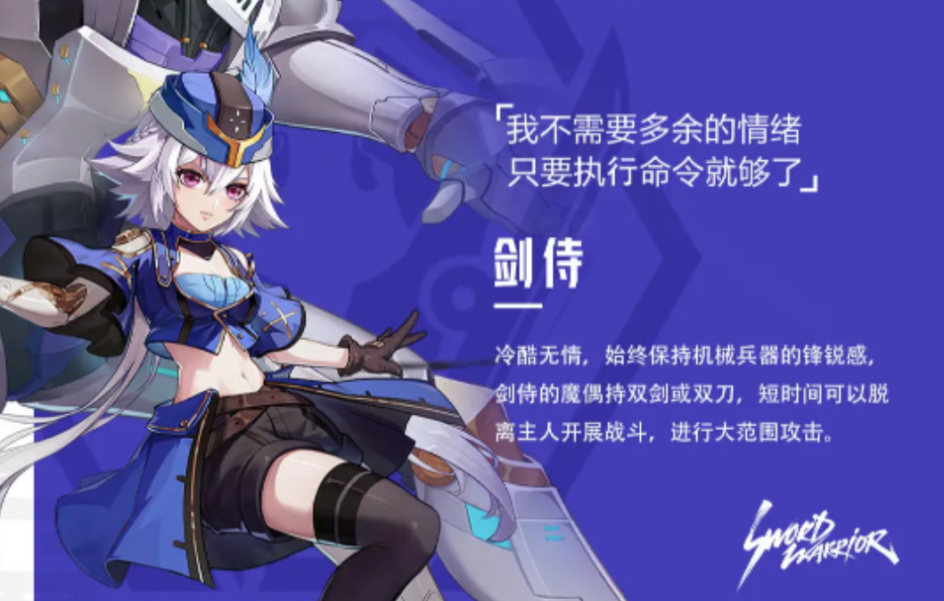 晶核剑侍有着什么样的玩法