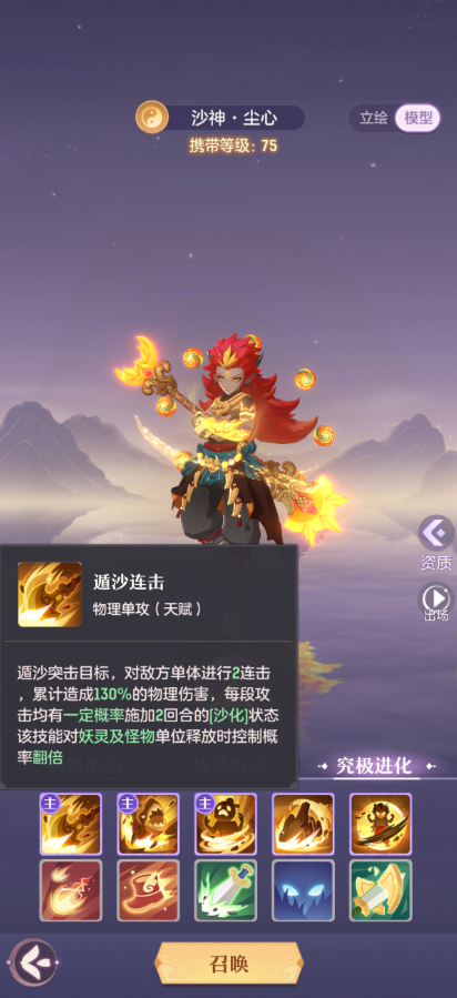 长安幻想沙神和85级妖灵哪个好