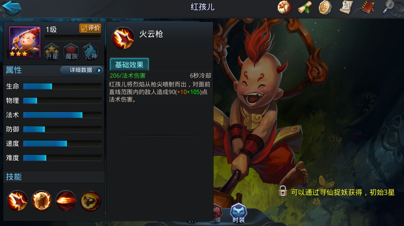 乱斗西游红孩儿加什么属性