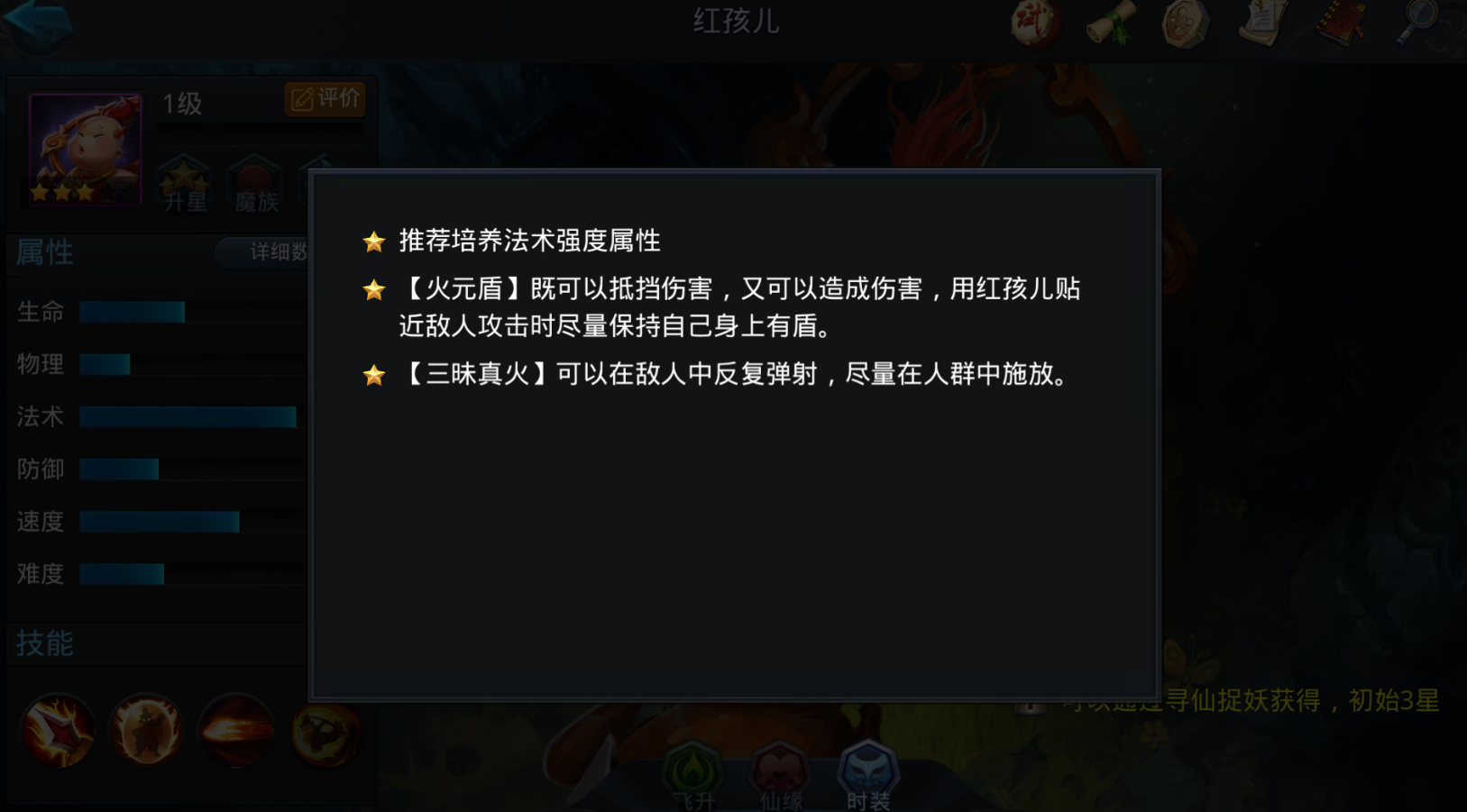 乱斗西游红孩儿加什么属性