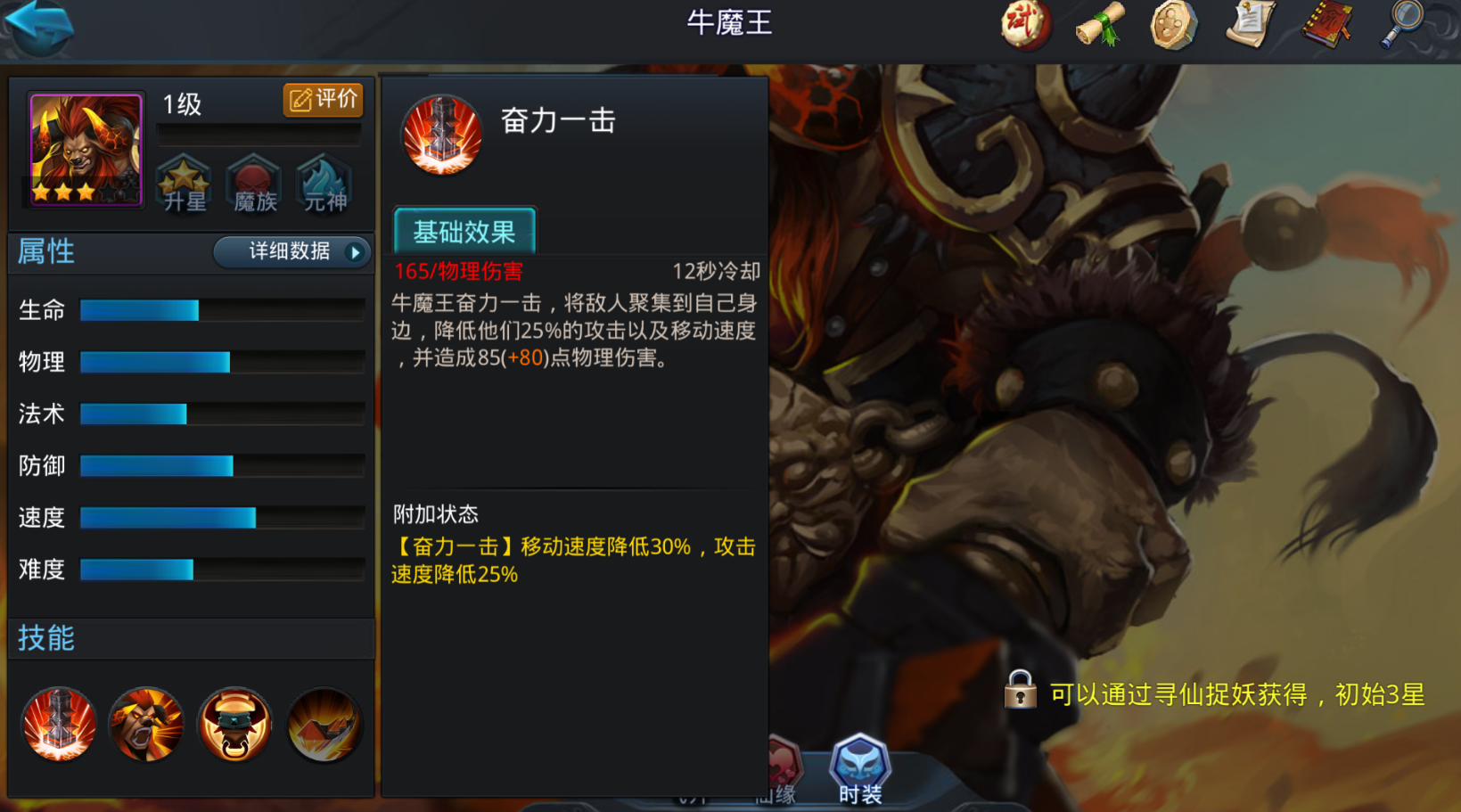 乱斗西游红孩儿加什么属性