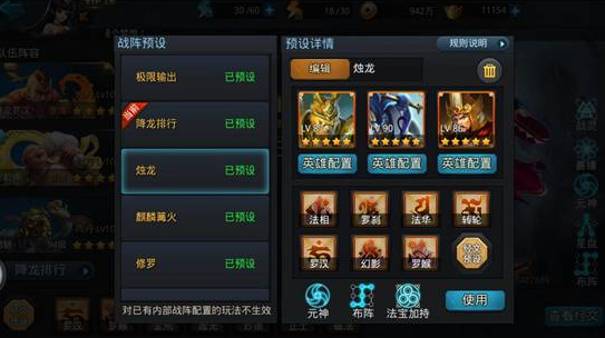乱斗西游战阵是什么