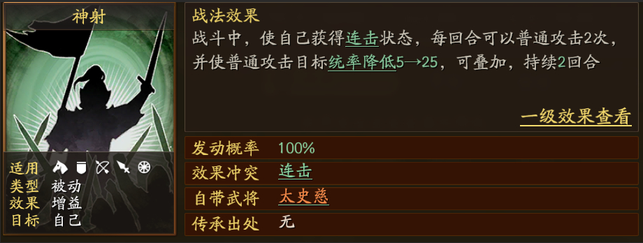 三国志战略版瞋目横矛用什么替代
