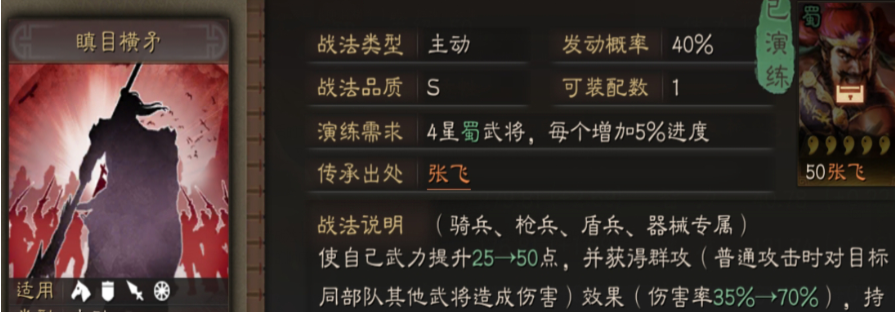 三国志战略版瞋目横矛用什么替代