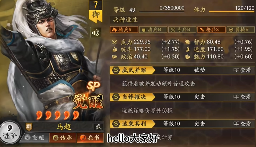 三国志战略版中如何觉醒武将