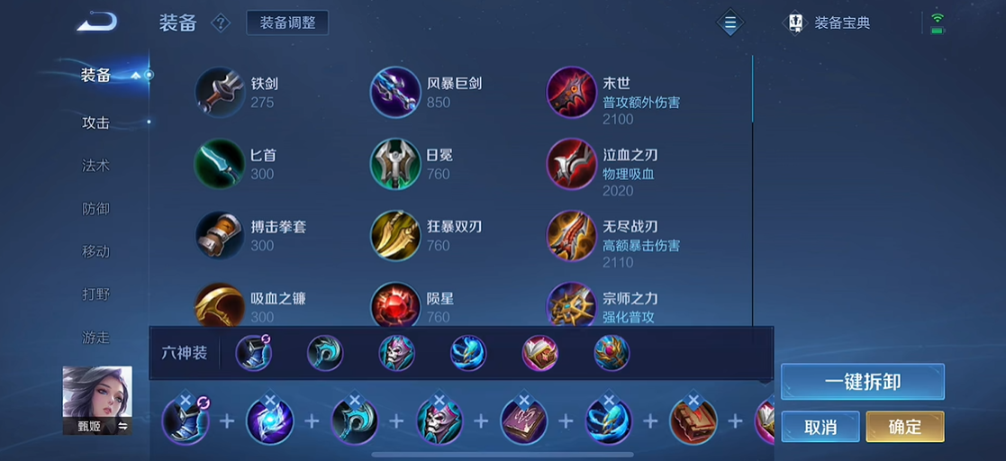 王者荣耀甄姬铭文出装怎么搭配