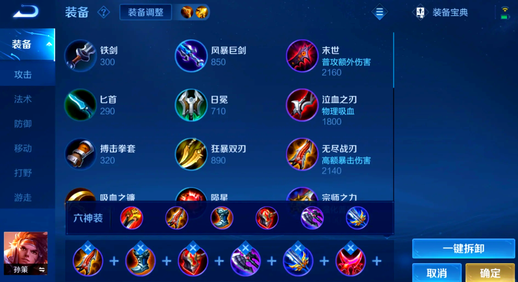 王者荣耀孙策双吸血出装怎么搭配