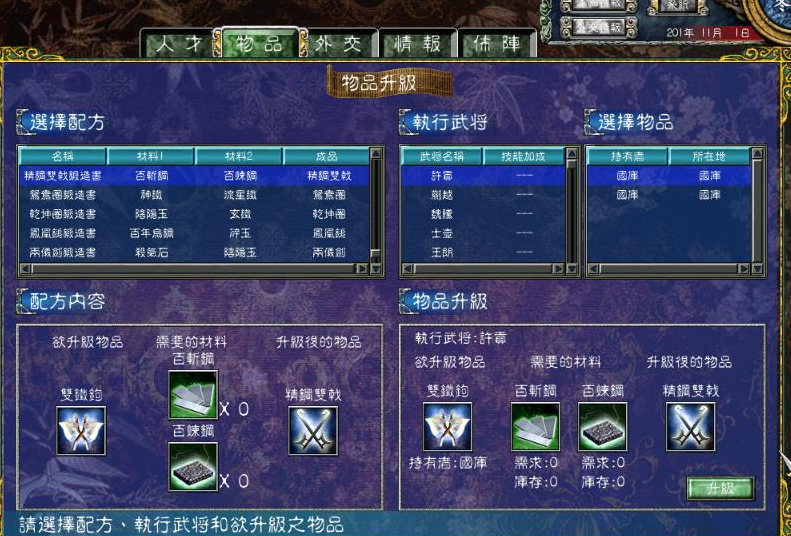 三国群英传7貂蝉用什么武器