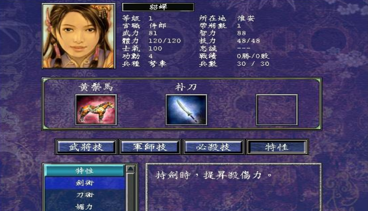 三国群英传7貂蝉用什么武器