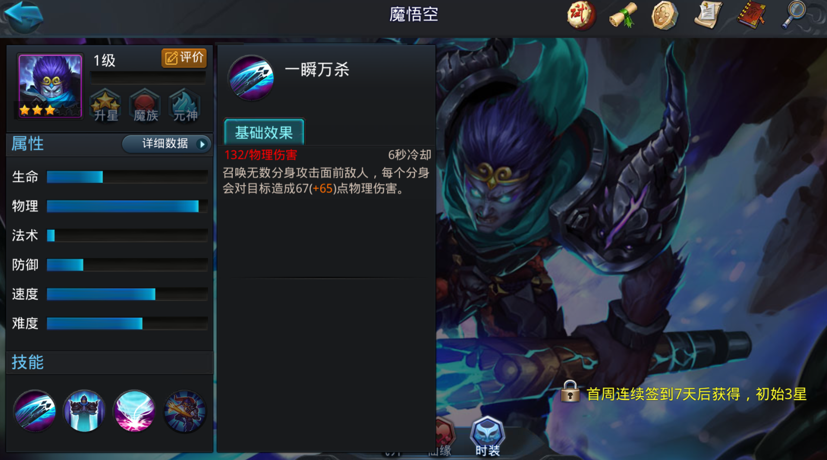 乱斗西游2第四关怎么打
