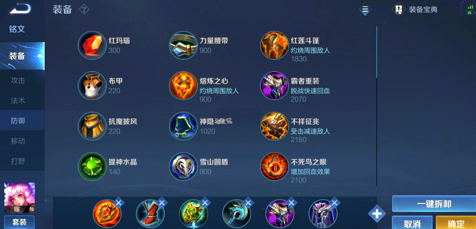 王者荣耀瑶怎么出装最新