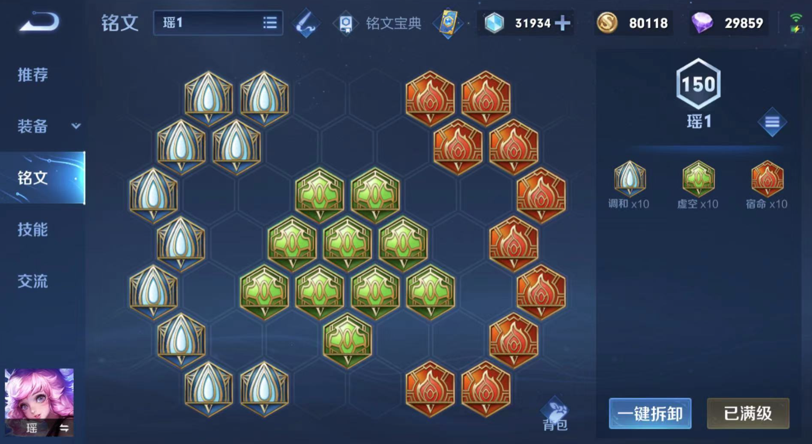 王者荣耀瑶怎么出装最新