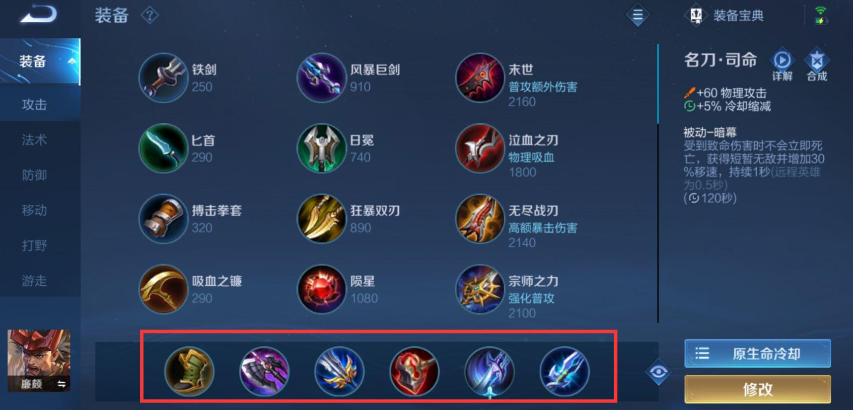 王者荣耀核弹流廉颇出装怎么出