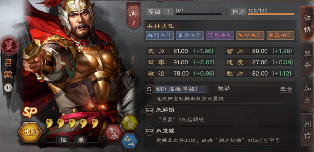 三国志战略版吕蒙如何打出控制
