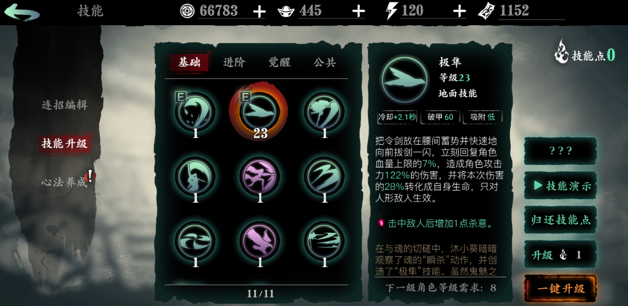 影之刃3玉玲珑奥义怎么装备