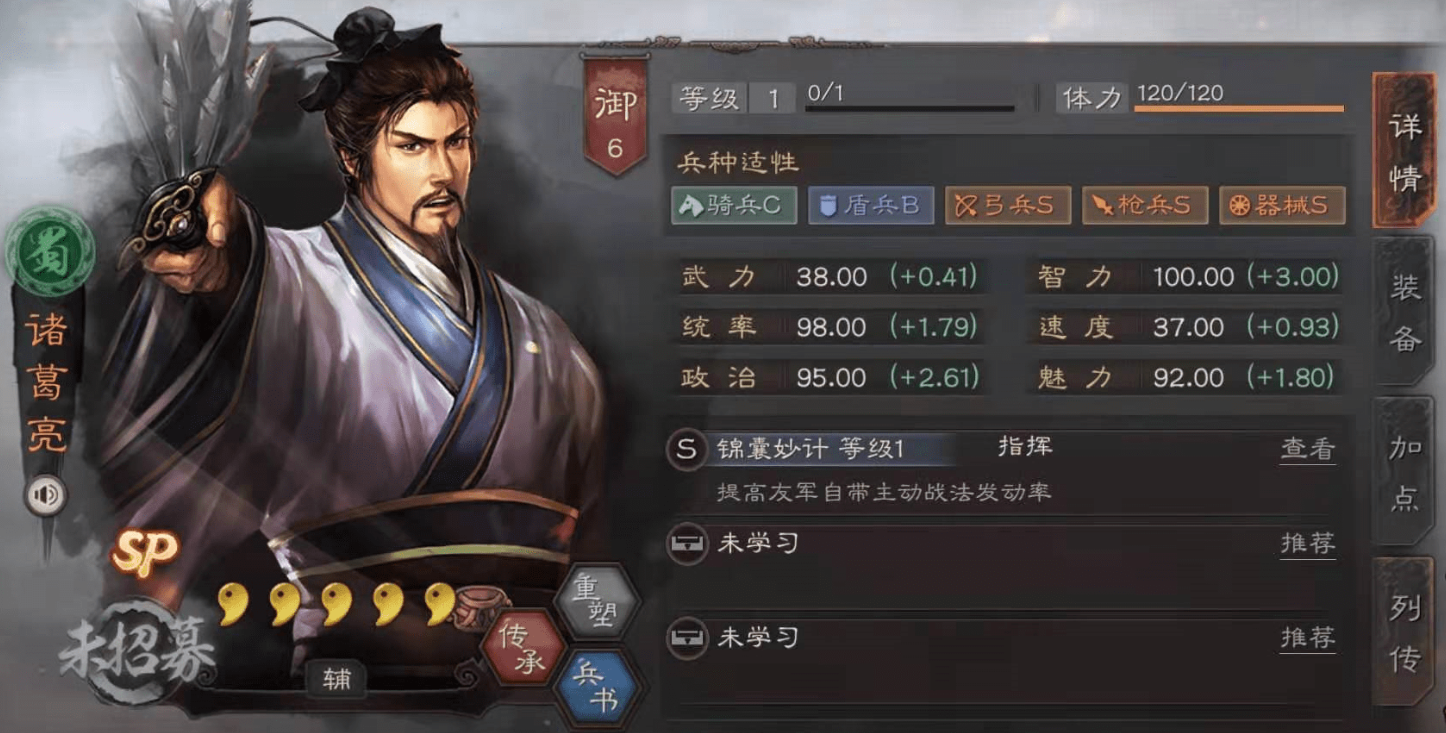 三国志战略版诸葛亮如何配点