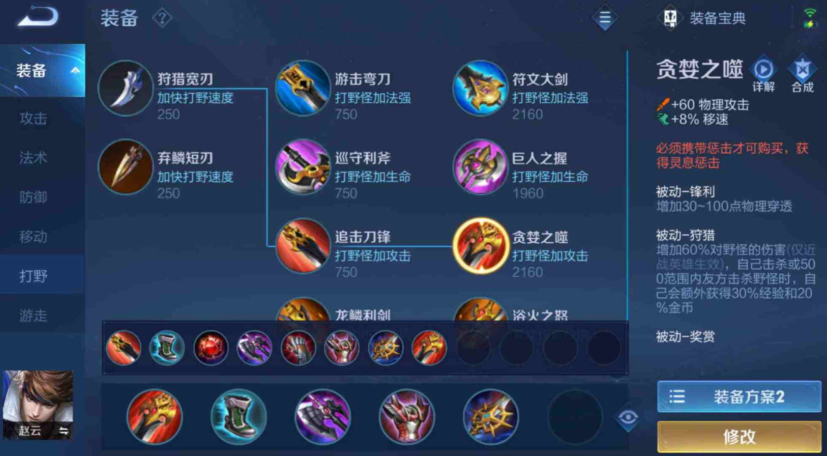 王者荣耀赵云连招和出装是什么