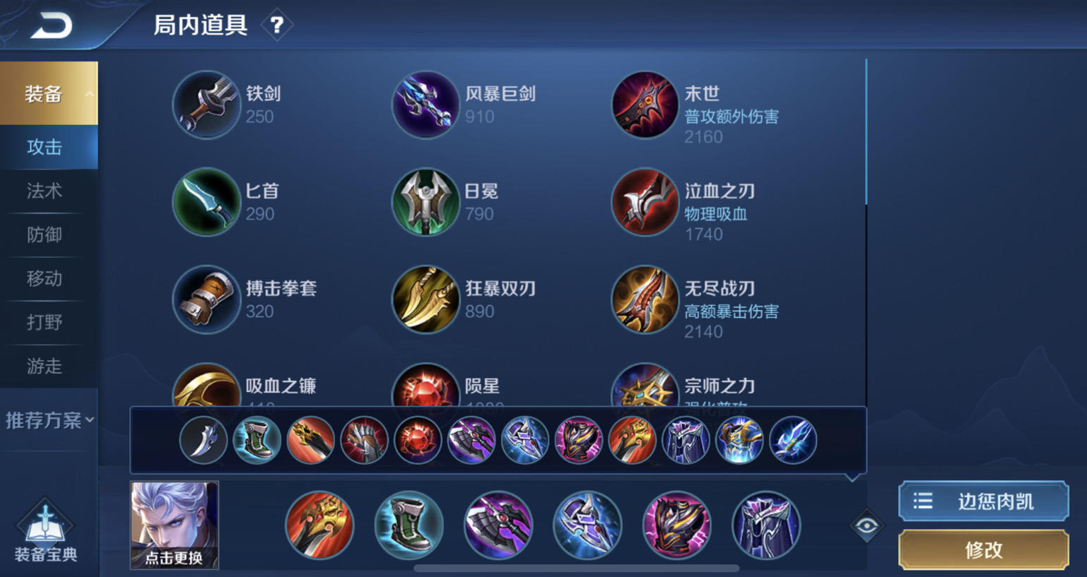 王者荣耀凯攻速装怎么出