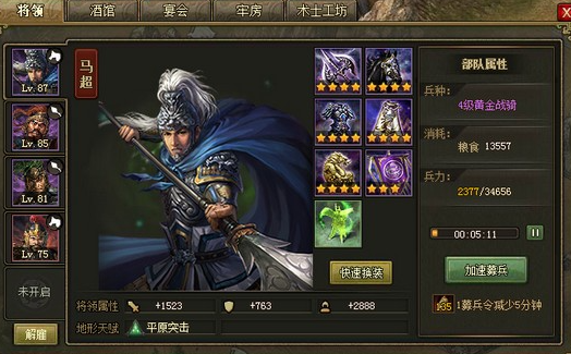 攻城掠地马超适合穿什么套装