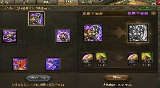 攻城掠地马超适合穿什么套装