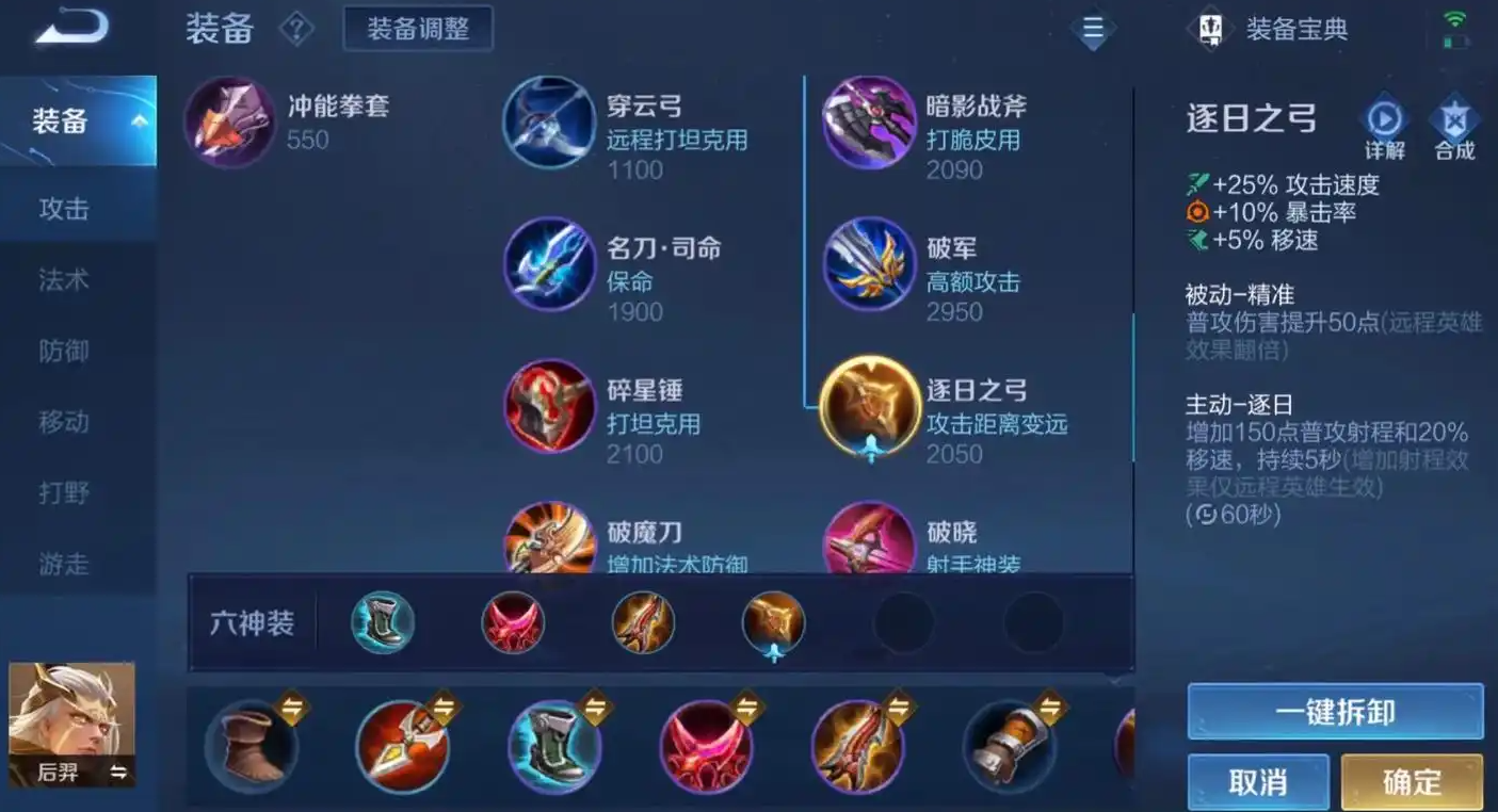 王者荣耀后羿版本出装出什么