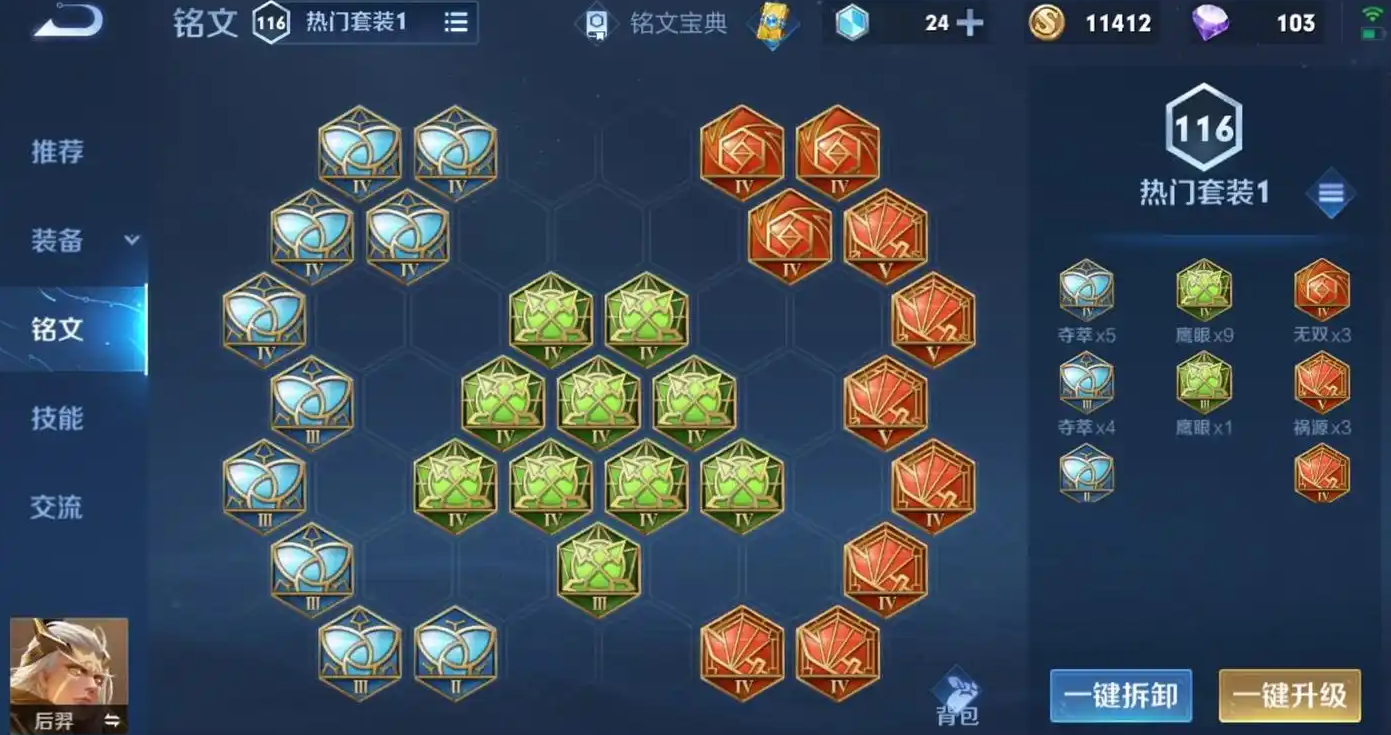 王者荣耀后羿版本出装出什么
