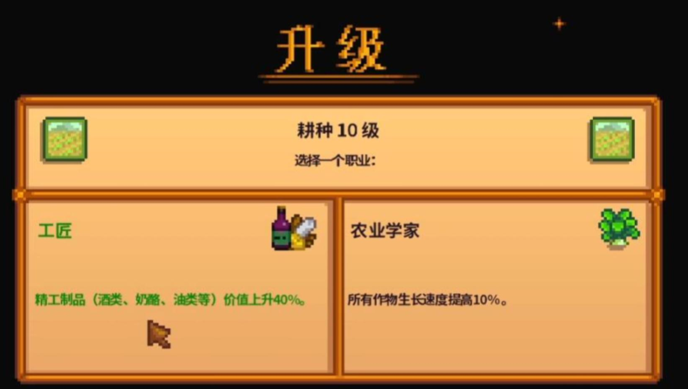 星露谷物语耕种升级条件是什么