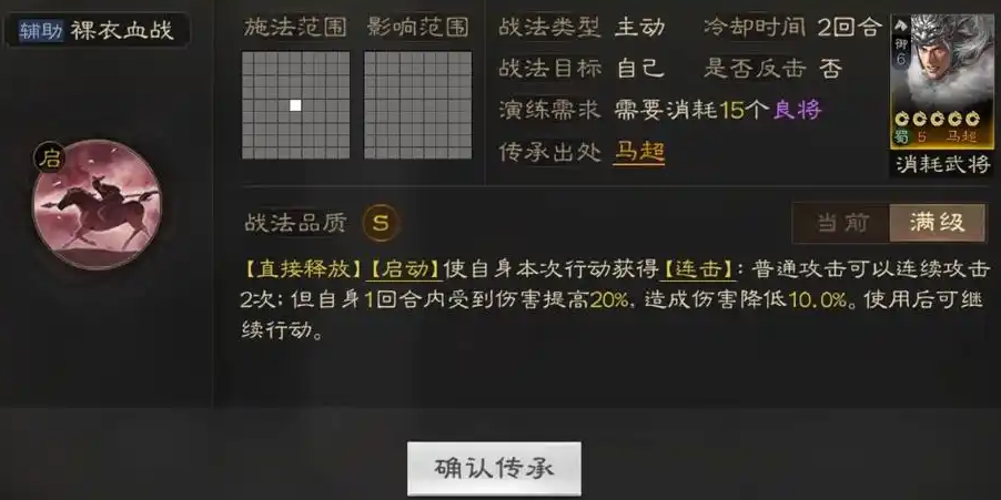 三国志战略版马超怎么快速发育