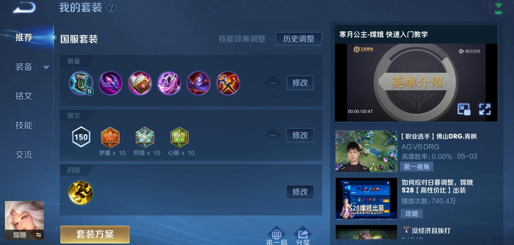 王者荣耀嫦娥出装攻略怎么搭配
