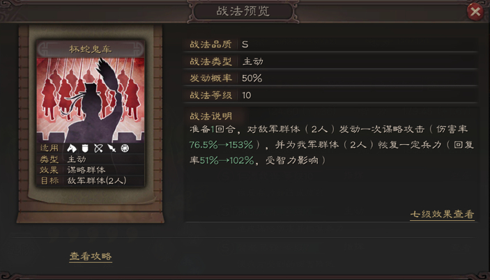 三国志战略版诸葛亮的战法如何