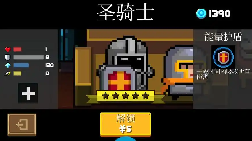 元气骑士新手选什么角色