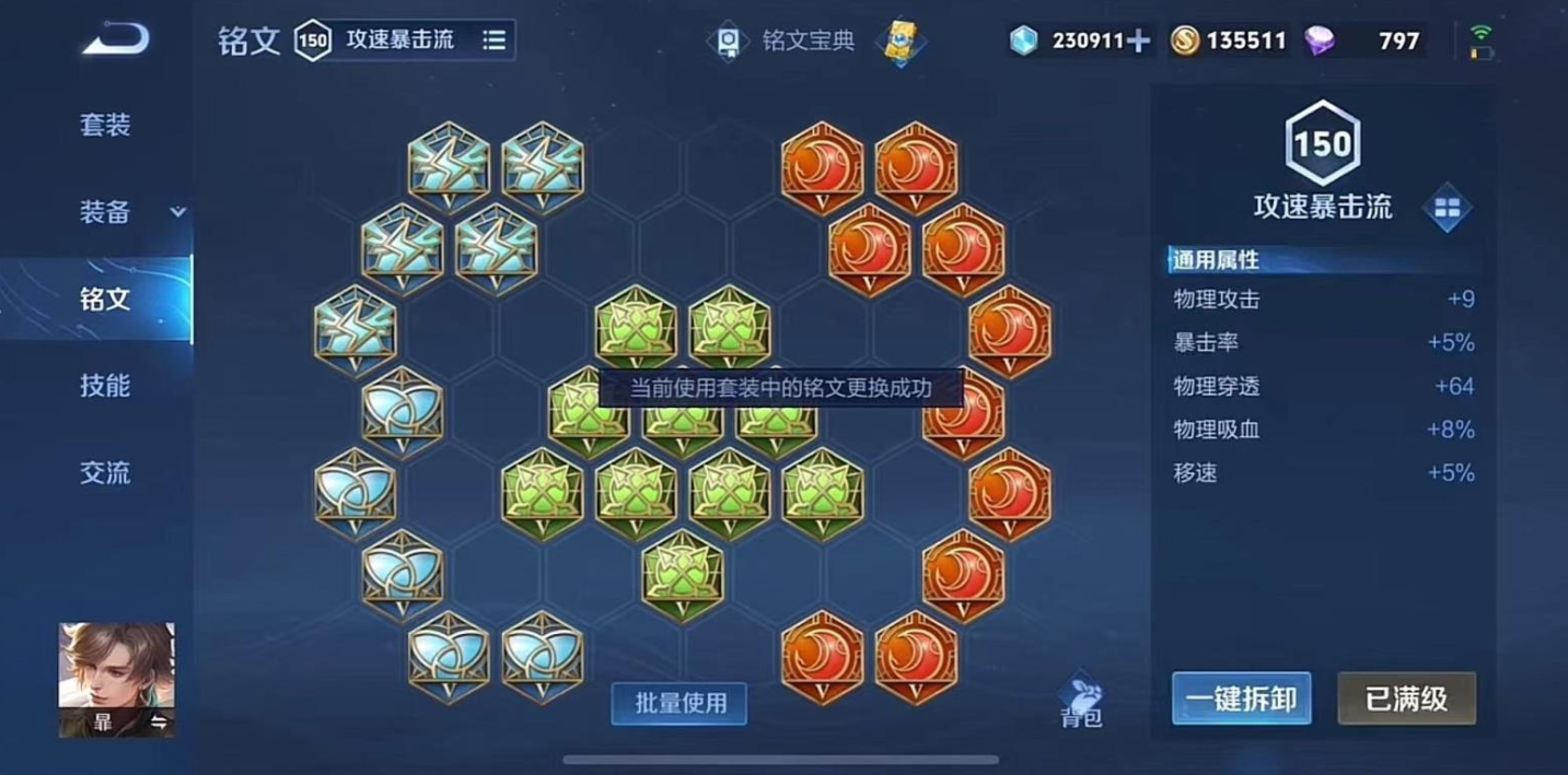 王者荣耀里面暃最强出装是什么