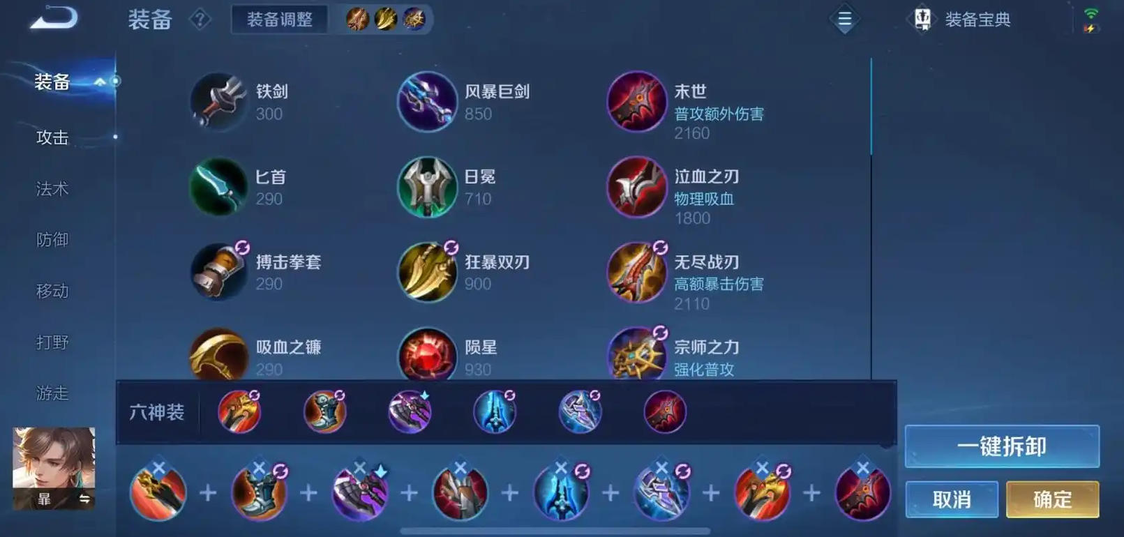 王者荣耀里面暃最强出装是什么