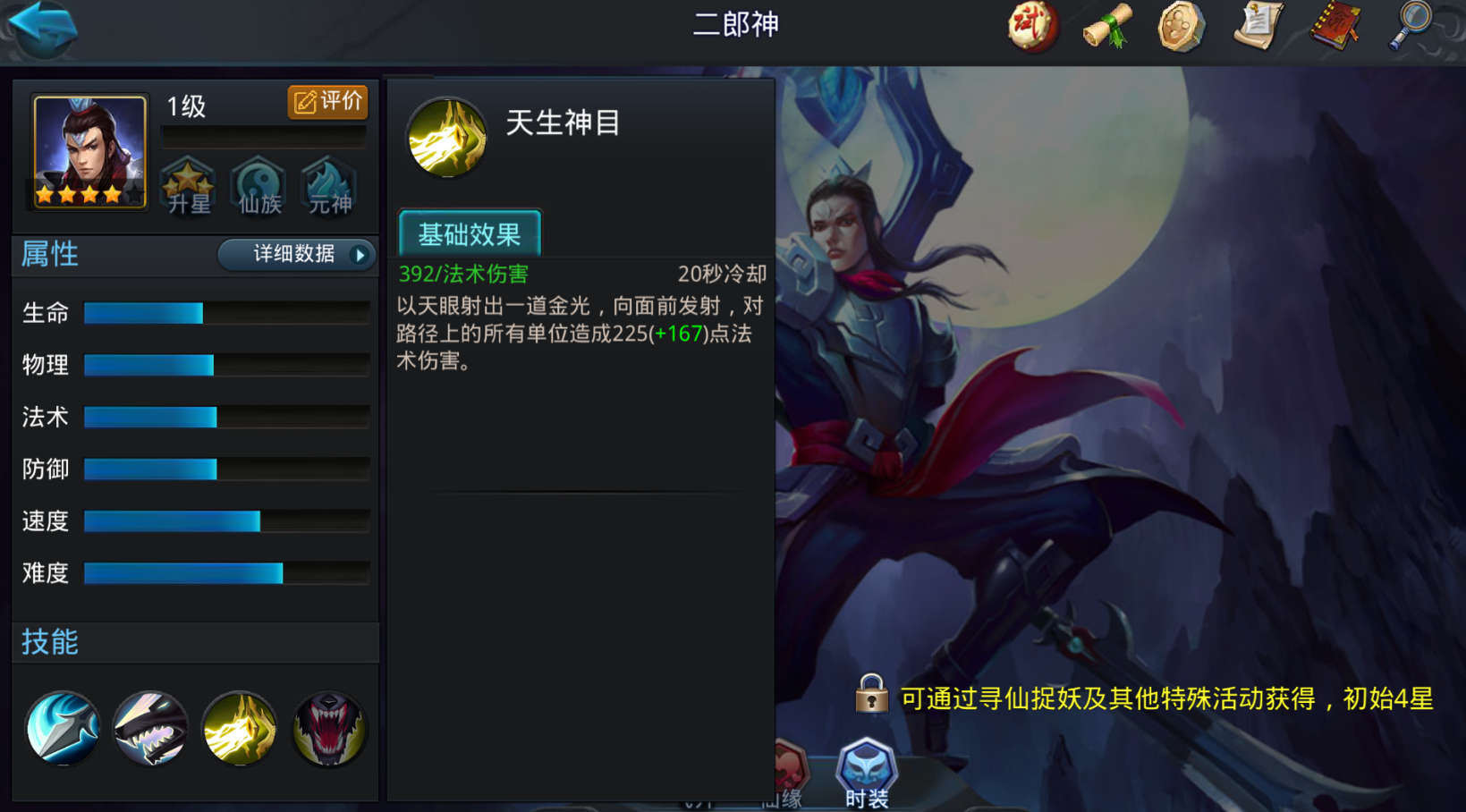 乱斗西游二郎神怎么培养好