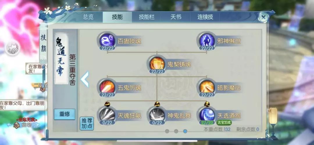 诛仙手游鬼道打架要什么技能