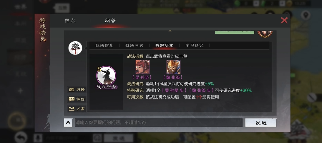 率土之滨李儒怎么加点
