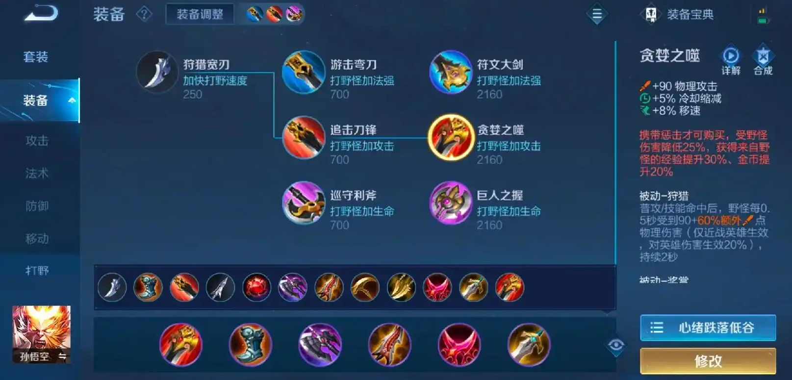 王者荣耀孙悟空暴力出装怎么出