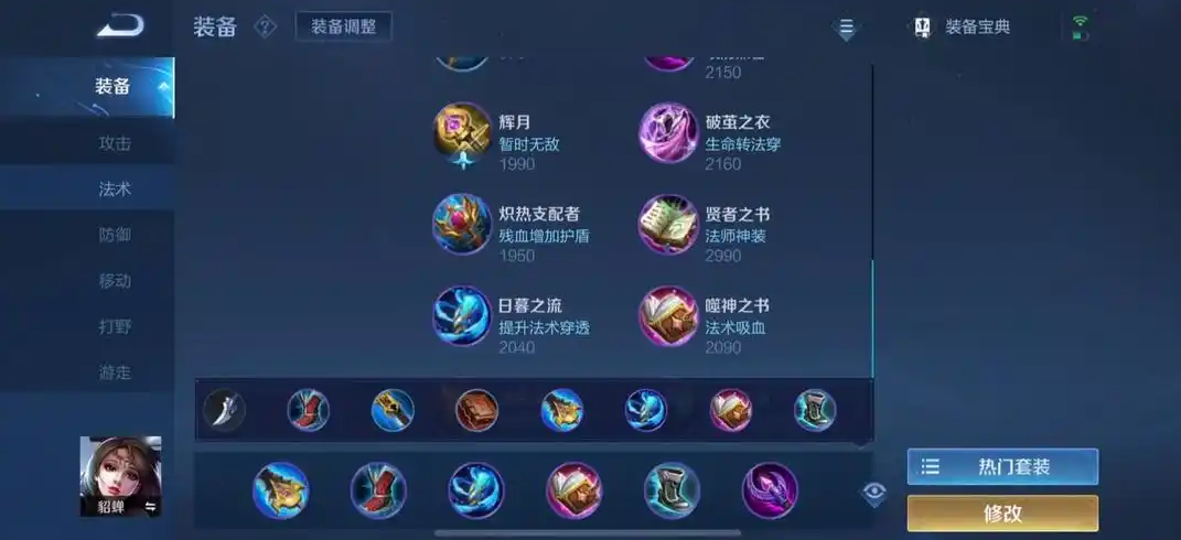 王者荣耀小貂蝉上单怎么出装