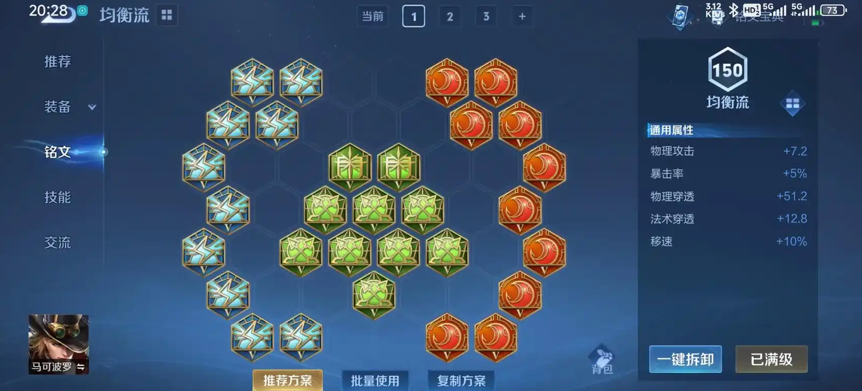 王者荣耀马可波罗出装出什么