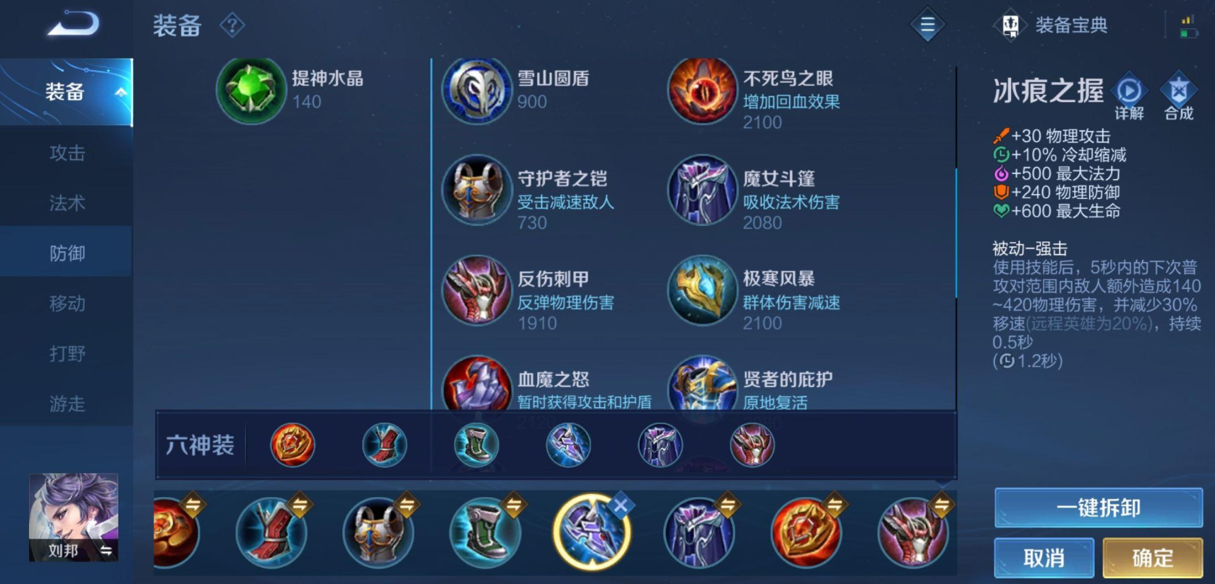 王者荣耀最强刘邦怎么出装