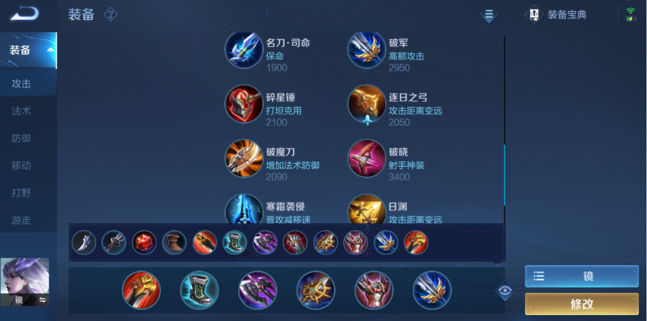王者荣耀镜最强出装铭文是什么