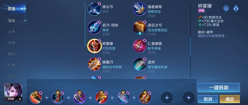 王者荣耀阿轲出装怎么搭配